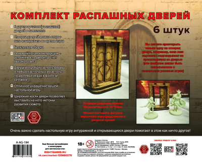 A-AG-194 Gloomhaven. Комплект дверей_двустворчатых (6шт) фото